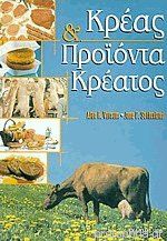 Κρέας & Προιόντα κρέατος