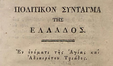 Πολιτικόν Σύνταγμα της Ελλάδος