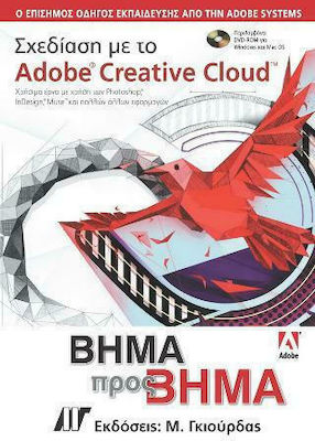 Σχεδίαση με το Adobe Creative Cloud