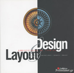 Design & layout δημιουργώντας με γραφικά