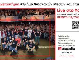 LIVE Ιόνιο Πανεπιστήμιο μέλος ομάδας #unboxholics Παπασαραφιανού