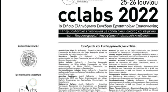 Πρόγραμμα Συνεδρίου cclabs2022