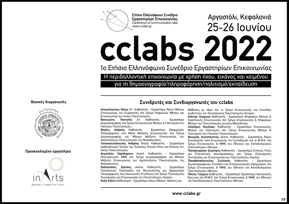Πρόγραμμα Συνεδρίου cclabs2022