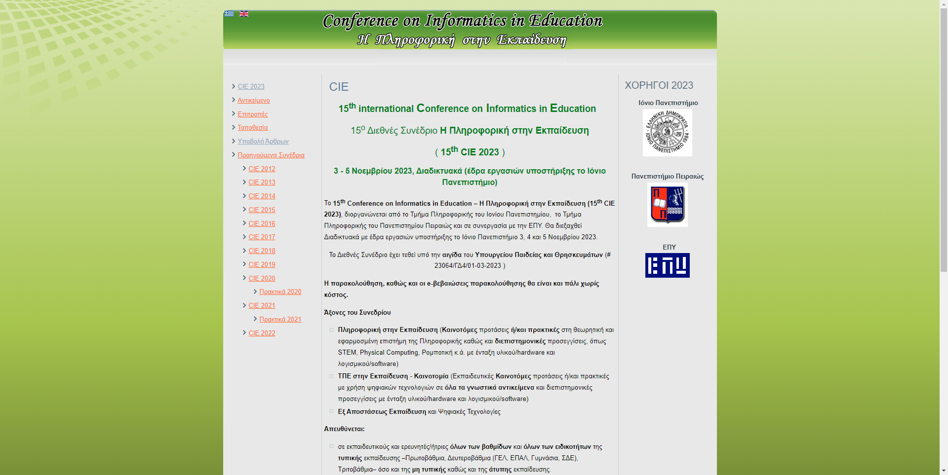 Δεκτό άρθρο στο 15th Conference on Informatics in Education