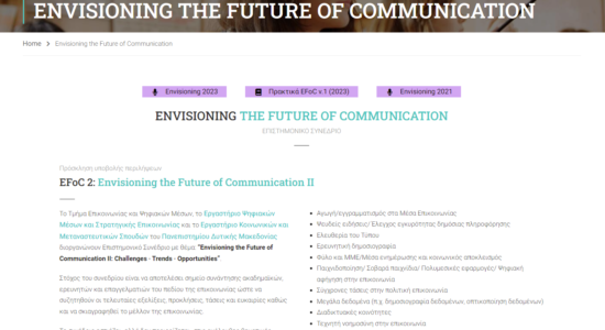Δεκτό άρθρο στο Envisioning the Future of Communication II