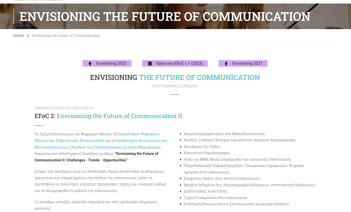 Δεκτό άρθρο στο Envisioning the Future of Communication II