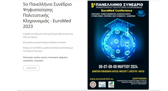 Δεκτό άρθρο στο 5ο Πανελλήνιο Συνέδριο Ψηφιοποίησης Πολιτιστικής Κληρονομιάς – EuroMed στη Λάρισα