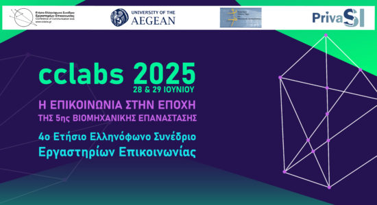 4ο Ετήσιο Ελληνόφωνο Συνέδριο Εργαστηρίων Επικοινωνίας (CCLABS 2025) – Ανακοίνωση Προγράμματος [28–29/06/2025]